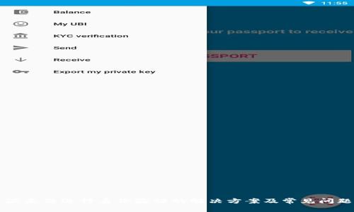 比特派无法进行身份验证的解决方案及常见问题解析