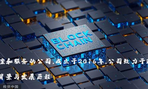 特派（BTe派）是一家专注于提供高效的解决方案和服务的公司，成立于2016年。公司致力于通过技术创新来改善用户体验和提升行业效率。

### 特派 —— 互联网新时代的先锋：公司背景与发展历程