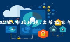 特派会不会被关闭这个问