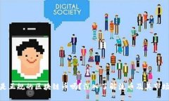 流币是正规的区块链币吗