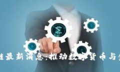 汇丰银行区块链最新消息