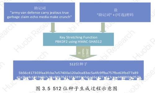 比特币区块链的各个版本解析与应用