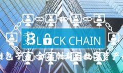 区块链包子币：金融创新