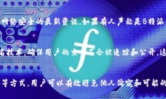 如何在B特派钱包中保护隐