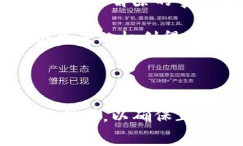 如何解除B特派授权合约的详细步骤与注意事项

解除B特派授权合约, B特派授权合约流程, B特派合约条款, 合同解除注意事项/guanjianci

---

在现代商业环境中，合约是维持商业关系的基石。但随着市场需求、业务变化以及合作伙伴关系的演变，解除合约的需求逐渐增加。对于B特派授权合约的解除，许多用户可能会不知所措。本篇文章将全面解析如何解除B特派授权合约，并探讨相关的注意事项与潜在问题，确保用户在必要时能顺利解除合约。

一、B特派授权合约概述

B特派授权合约是一种法律文件，通常用于授权第三方代表某个品牌或企业进行产品或服务的推广、销售等业务。该合约规定了授权方与被授权方的权利义务，明确了合作的具体内容及相关条款。随着市场环境的变化或企业战略的调整，企业可能会考虑终止或解除该合约。

二、解除B特派授权合约的常见步骤

解除B特派授权合约通常应遵循如下步骤：

1. **查阅合约条款**：在决定解除合约之前，首先需要仔细阅读当前合约的条款。多数合约会在其中明确解除的条件、流程和通知时间等关键点。

2. **确认解除原因**：确认解除合约的原因是否符合合约内的解除条款。常见的解除原因包括：业务策略调整、市场变化、合作不愉快、绩效未达预期等。

3. **准备解除通知**：根据合约的要求，准备一份正式的解除通知。通知中应包含解除合约的理由、解除生效日期以及对方应采取的后续行动。

4. **送达通知**：通过合约规定的方式（如邮寄、电子邮件或直接递交等）将解除通知送达对方。在合约中可能会有规定的通知时间，务必遵守。

5. **确认对方收到通知**：在送达解除通知后，确保对方已经收到并确认解除请求，以避免未来的纠纷。

三、解除B特派授权合约的法律注意事项

在解除B特派授权合约的过程中，有几个法律事项需要特别留意：

1. **遵循合约约定**：解除合约的程序必须符合合约规定的流程，避免因未遵循程序而导致合约解除无效。

2. **保留证据**：在解除过程中，务必保留相关沟通记录和文件，以备后续可能发生的纠纷或法律需求。

3. **合理期限**：根据合约条款设定合理的解除期限，避免因时间问题产生的法律风险。

4. **后续义务**：确认解除合约后，是否仍需履行某些后续义务，比如红利分配、赔偿等。合约的解除不代表双方关系完全终止，某些义务仍需履行。

四、可能出现的相关问题

在解除B特派授权合约的过程中，您可能会遇到以下几个常见问题：

问题一：解除合约的法律后果是什么？

解除合约后，双方将不再受合约条款的约束。但这并不意味着双方之间的所有关系都结束。一些未结清的交易、赔偿或保密协议等可能仍然有效。因此，在解除前，需要考虑这些潜在后果，避免未来的法律纠纷。

例如，如果在合约解除之前已经进行了一些营销活动，公司需要支付这些服务的费用。因此，即使合约解除，双方仍需处理一些结算事项。此外，若因任何一方未能履行合约而被要求赔偿，解除合约的一方可能仍需承担部分责任。

问题二：解除合约后可以重新签约吗？

解除合约后，双方是可以重新商讨并签订新合约的。重要的是，重新签约时确保先前的问题得到解决，以免历史重演。双方应明确新合约的条款和条件，以防止未来的误解和冲突。

同时，建议在新的合约中加入更明确的条款，设定清晰可行的解除机制以及解决争议的方法。此外，务必保留合约记录，并清楚双方的权利义务，以提高合作的顺畅程度。

问题三：解除合约的通知形式有什么要求？

解除合约的通知形式通常取决于合约条款的具体规定。某些合约可能要求以书面形式通知对方，其他合约可能允许电子邮件或口头通知。在发出解除通知前，务必确认合约的具体要求。

此外，送达通知的方式也应符合规定，确保对方能够顺利接收到。以书面形式通知时，建议使用挂号信等可以提供送达证明的方式，确保法律效力。

同时，发送解除通知后，务必留存相关记录，确保可以证明已按照合约规定的形式发出了通知。

问题四：解除合约时有哪些风险需要防范？

解除合约面临的一些常见风险包括合同解除无效、未按程序解除导致的法律责任以及解除后仍需履行某些义务。在解除合约前，应充分关注合约条款对解除的具体规定，并在专业法律顾问的指导下进行。

此外，有时解除合约可能会对公司形象、客户关系等造成负面影响，尤其在合作方行业以外的情况下。因此，需要全面评估解除合约的影响，制定相应策略应对潜在风险。

问题五：如何处理解除合约后的后续事务？

解除合约后的后续事务处理可分为几个方面，首先是财务结算。确保所有经济往来清晰，及时处理结算并获得对方确认。其次是对外沟通，有必要就合约解除的事宜做好内部和外部的沟通，降低对外不良影响。

最后，要确保遵循所有法律要求，及时处理合约解除后可能出现的任何争议或诉讼。需要时，请专业法律团队协助，以便处理后续事务，确保解除合约后的权利得到维护。

---

通过以上分析，我们可以看到，解除B特派授权合约并非简单的流程，其间涉及到多个方面的考量和处理。在实际操作中，建议借助专业法律人士的帮助，以确保正当、合法地解除合约，同时最大程度地降低可能带来的风险。