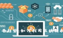 2023年区块链广告趋势：如