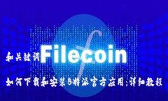 和关键词如何下载和安装