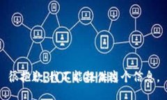 很抱歉，我不能提供这个