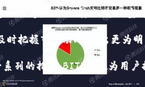 BITP在中国拓展业务计划及办事处信息
keywordsBITP, 中国办事处, 投资平台, 区块链技术/keywords

在全球日益数字化与智能化的背景下，区块链技术作为一种颠覆性技术，正在不断改变传统行业的格局。BITP（Blockchain Investment and Trading Platform）作为区块链投资与交易平台，致力于为用户提供便捷、安全的投资交易体验。那么，BITP在中国是否设有办事处呢？本文将对此进行深入探讨，以及BITP在中国的市场前景和发展计划。

BITP简介
BITP是一家专注于区块链技术及其应用的国际投资平台，提供包括数字资产交易、区块链项目投资、技术咨询等服务。作为区块链行业中的一员，BITP秉承着诚信、安全、创新的理念，致力于为用户提供高效的交易体验和专业的投资指导。BITP在全球范围内设有多处办事处，以支持不同地区的业务发展和客户需求。

中国市场的重要性
中国作为全球第二大经济体，其区块链市场的发展潜力巨大。根据多项市场研究报告显示，中国的区块链行业正处于快速发展阶段，涉及金融、供应链、医疗、物流等多个领域。随着政策的逐步放开和技术的不断进步，越来越多的区块链企业和投资机构关注到中国市场。这使得BITP等国际投资平台看到了在中国拓展业务的良好机遇。

BITP在中国的办事处情况
对于BITP在中国是否有办事处的问题，答案是肯定的。BITP在中国的一线城市如北京、上海、深圳等地设有办事处。这些办事处的设立是为了更好地了解当地市场需求，提供更优质的服务，同时也是BITP与中国用户之间的桥梁和纽带。借助这些办事处，BITP能够及时跟进市场变化，帮助用户获取最新的投资信息和市场动态。

BITP在中国的业务战略
在中国市场中，BITP的业务战略主要包括以下几个方面。首先是加强技术合作，BITP希望通过与中国本土区块链技术公司的合作，进一步提升平台的技术实力和服务能力。其次是市场教育活动，BITP将举办相关的培训和讲座，帮助更多用户了解区块链及数字资产的知识。此外，BITP还计划推出适合中国用户需求的产品，包括本地化的投资工具与服务，以提高用户的参与感和满意度。

未来的发展计划
展望未来，BITP在中国地区的发展计划有着清晰的布局。随着区块链行业的不断发展，BITP将加大对市场的投入，不断其平台功能，提升用户体验。同时，BITP将继续关注政策动态，与监管机构保持良好的沟通，以确保业务的合规性。此外，BITP还希望通过不断的技术创新，保持在市场中的竞争优势。

总结
总的来说，BITP在中国的办事处不仅仅是一个实体存在，更是 BITP 深入了解市场、服务用户的重要渠道。通过与用户的紧密联系，BITP能够更好地满足他们的需求，并应对瞬息万变的市场挑战。相信在不久的将来，BITP将在中国市场中占据更加重要的地位。

常见问题解答

问题1：BITP在中国的主要服务内容是什么？
BITP在中国的主要服务内容包括数字资产交易、区块链项目投资、技术咨询及市场教育等。数字资产交易方面，用户可以在BITP平台上交易多种数字货币，享受安全便捷的交易体验。与此同时，平台也为用户提供丰富的区块链项目投资机会，为希望参与新兴技术的投资者提供更多选择。此外，BITP还注重市场教育，通过举办培训、讲座等活动，提高用户对区块链的理解，促进用户的投资决策。

在技术咨询方面，BITP为那些希望通过区块链技术改进业务流程的企业提供专业的技术支持与解决方案。 BITP的团队由一群拥有丰富行业经验的专家组成，能够根据客户的具体需求提供个性化的建议和方案，帮助商业实体更好地利用区块链技术。综上所述，BITP通过多样化的服务内容，力求满足不同用户群体的需求，推动区块链技术在中国的应用落地。

问题2：BITP的安全性如何保障？
安全性是数字资产交易平台最为重要的因素之一。BITP对于用户账户的安全采取了多重保护措施，确保用户资产的安全。首先，BITP平台采用了行业领先的加密技术，对用户的个人信息和交易数据进行加密存储，防止数据泄露。此外，BITP还实施了多重身份验证机制，确保只有经过授权的用户才能访问其账户。

在资金安全方面，BITP将用户的数字资产存放在安全性极高的冷钱包中，减少了黑客攻击的风险。为了进一步提升安全性，BITP还持续监测交易异常和可疑行为，一旦发现风险，将立即采取措施保护用户资产。同时，BITP还会定期进行安全审计，与网络安全团队合作，不断完善其安全体系。通过一系列的安全保障措施，BITP为用户提供了一个安全、可靠的交易环境。

问题3：BITP如何吸引中国用户注册及使用？
BITP在吸引中国用户注册和使用方面，采取了一系列市场推广策略。首先，BITP积极参与行业会议、展览等活动，展示其在区块链领域的专业性和实力。通过与行业内其他公司及媒体的合作，BITP提高了自身在市场上的知名度和认可度，为吸引新用户打下了基础。

其次，BITP通过提供市场竞争力的交易手续费和优质的客户支持来吸引用户。相较于其他平台，BITP努力压缩交易手续费，为用户创造更多的投资价值。此外，BITP还致力于提供高效的客户服务，确保用户在遇到问题时能够及时得到解决。

再者，BITP注重用户体验，平台的界面友好且操作简便。用户在注册、交易及管理资产时都能获得良好的体验，这也是BITP吸引用户的重要因素。同时，BITP还会通过举办线上或线下的活动，比如引导性讲座、投资比赛等，增强用户的参与感和归属感，提升用户的活跃度与忠诚度。

问题4：BITP在中国的合规性如何确保？
合规性是区块链和金融科技领域中非常重要的一环，BITP在中国的合规性保障主要通过以下几种方式进行。首先，BITP会与中国的法律顾问和合规专家保持密切合作，及时关注和研究中国的法律法规，确保其业务运营不违反相关法律。此外，BITP在设立办事处时，会主动向相关监管机构进行登记和报备，配合原有法律法规进行合法合规的运营。

其次，BITP还积极参与行业自律组织，与其他区块链企业共同制定行业标准和规范。通过参与行业自律，BITP能够更好地了解市场动态和政策变化，及时调整其发展策略，确保长期的合规运营。此外，BITP还建立了风险控制机制，定期对平台运营及用户行为进行审查和评估，及时发现潜在的合规风险并进行整改。

问题5：用户如何在BITP上进行投资和交易？
在BITP平台上进行投资和交易是一个相对简单的过程，主要分为几个步骤。首先，用户需要在BITP官方网站上完成注册，填写相关信息并进行身份验证。注册成功后，用户可以通过多种渠道，如银行转账、支付宝、微信等，向自己的平台账户充值。

完成充值后，用户可以登录BITP平台，浏览可交易的数字资产及其相关信息。在选择好投资项目后，用户可以输入购买数量进行交易。BITP会提供实时的市场数据和图表，帮助用户及时把握市场动向，做出更为明智的投资判断。同时，BITP还会在平台中提供多种投资工具，例如限价单、止损单等，为用户提供更为灵活的交易方式。

此外，BITP还会不定期举办一些促销活动，例如注册赠送、投资奖励等，吸引更多用户参与。在交易完成后，用户可以随时提取盈利或重新投资，以最大化其资本的使用效率。通过这一系列的措施，BITP旨在为用户提供便捷且透明的交易体验。