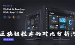 最新数字货币与区块链技