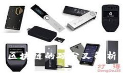 比特币区块链的硬分叉解