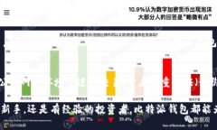   比特派钱包使用教程图解
