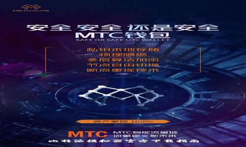 比特派模拟器官方下载指南