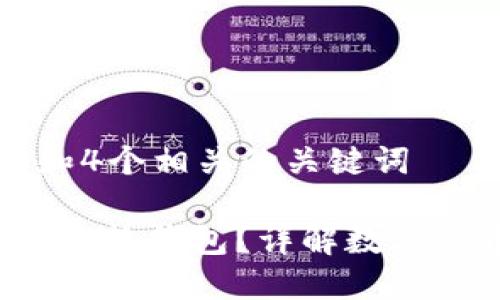 符合普通和和4个相关的关键词

b特派是否属于软钱包？详解数字货币钱包类型