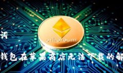 和关键词比特派钱包在苹