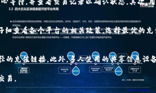    区块链龙币充值：如何快速、安全进行充值？  / 

 guanjianci  区块链, 龙币, 充值, 加密货币  /guanjianci 

随着区块链技术的不断发展，各种加密货币也逐渐进入了人们的生活。龙币（Long Coin）作为一种新兴的数字货币，受到越来越多用户的青睐。对于普通用户来说，如何进行龙币充值成为了解决此类问题的一大关键。本文将详细介绍区块链龙币充值的多种方式，以及相关问题的解答，帮助用户更好地了解及操作龙币充值。

一、区块链龙币是什么？
区块链龙币是一种基于区块链技术的数字货币，旨在通过去中心化的交易方式实现安全、便捷的资金转移。龙币提供了相对较高的交易速度和低交易费用，使其在市场上逐渐获得一席之地。用户可以使用龙币进行在线购物、投资或者作为资产保值的一种手段。

二、为什么选择龙币进行充值？
选择龙币充值的原因主要包括以下几点：首先，龙币交易所提供了更为优越的手续费政策，相较于传统银行或其他电子支付工具，龙币的交易费用通常较低。其次，区块链技术的透明性和安全性能够有效保障资金的安全。此外，龙币的交易速度较快，用户可以在几分钟内完成充值，这在急需资金的情况下显得尤为重要。

三、如何进行龙币充值？
进行龙币充值的步骤相对简单，通常包括以下几个步骤：
1. 注册账户：首先，用户需要在支持龙币交易的数字货币交易所平台注册账户。注册过程中需要提供一些基础个人信息，并完成身份验证。
2. 选择充值方式：大多数交易所支持多种充值方式，包括银行转账、信用卡和其他数字货币充值。用户可以根据自己的需求选择合适的方式。
3. 填写充值信息：在选择充值方式后，用户需要填写充值金额和相关的信息。例如，如果选择银行转账，需要提供收款账户信息等。
4. 确认和提交：在填写完信息后，用户需仔细确认信息的准确性，然后提交充值申请。交易所会在确认交易后，按照规定的时间将龙币充值到用户账号。

四、区块链龙币充值需要注意什么？
在进行龙币充值时，用户需要注意以下几点：
1. 安全性：选择信誉良好的交易所，确保所用平台具备安全的加密协议和环境，以防止信息盗取和资金损失。
2. 手续费：不同交易所对龙币充值的手续费和转账时间有所不同，用户应事先了解和比较，以选择最具性价比的交易平台。
3. 时间：不同的充值方式到账时间不同，用户应提前规划，以应对资金需求时的紧迫性。
4. 客服支持：在遇到问题时，选择一个拥有高效客服支持的交易所能帮助用户快速解决问题。

五、龙币充值常见问题解答

h41. 龙币充值的安全性如何保障？/h4
在进行龙币充值的过程中，安全性是用户最为关注的问题之一。首先，选择一个信誉良好的交易所至关重要。正规的交易平台一般配备了完善的安全机制，包括数据加密、多重身份验证、以及冷存储等技术手段，以确保用户资产的安全。此外，用户在充值时也应注意自身操作的安全，例如避免在公共网络环境下进行交易，以防止信息被截取。同时，定期更改账户密码和启用双重认证等措施也是提升安全性的重要手段。

h42. 如何选择合适的数字货币交易所进行龙币充值？/h4
选择合适的数字货币交易所是成功进行龙币充值的关键。首先，用户应考虑交易所的安全性，查看交易所的历史纪录及用户反馈。此外，收费标准也是重要的考虑因素，不同交易所可能会对充值收取不同的手续费，用户要综合比较，选择最具性价比的平台。最后，用户还应关注所选交易所的市值和流动性，只有市值高、流动性好的交易所，才能确保在未来的交易中不会因为市场波动而影响自己的资产。

h43. 为什么我的充值申请迟迟未到账？/h4
充值申请迟迟未到账的原因可能有很多。首先可能是支付通道的问题，例如银行转账或第三方支付平台的延迟，通常在完成交易后，需要一段时间来确认和处理。在这种情况下，用户可耐心等待，并查看交易记录以确认状态。其次，用户填写的充值信息可能存在错误，例如账号信息不准确等，这可能导致资金回退或丢失。如果确认信息无误仍未到账，用户应及时联系交易所的客户支持进行查询。

h44. 龙币充值的手续费一般是多少？/h4
龙币充值的手续费因交易所而异，通常在0.1%到5%之间。不同支付方式的手续费也有较大区别，例如银行转账通常手续费较低，而信用卡充值的手续费往往较高。因此，用户应在充值前仔细查看各个平台的相关政策，选择最优的充值方式以降低成本。另一个考虑因素是到账时间，有些交易所可能会提供更为快速的充值渠道，但是相应的手续费也会更高。

h45. 如何避免在充值过程中被骗？/h4
在充值过程中，最有效的方式是选择信誉良好的知名交易所，避免在陌生或不知名的平台进行资金充值。同时，用户应养成良好的网络安全习惯，例如不轻信任何通过社交媒体或其他途径的充值链接。此外，多人使用的共享信息设备也应避免进行账户登录和充值操作，确保自己的账户安全。再次，用户应确保充分了解充值的交易政策，在确认所有信息无误后再进行操作。

通过上述内容，普通用户可以更好地理解区块链龙币的充值流程、安全性以及常见问题。对于希望参与加密货币交易的新手来说，掌握这些知识将有助于他们顺利、安全地进行数字资产交易。