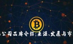 比特派公司品牌介绍：来