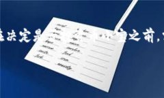 和关键词  币小宝区块链值