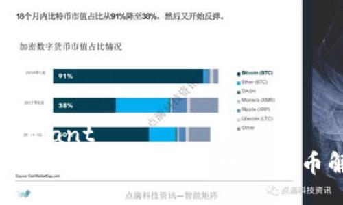 bonggiant
区块链中速度最快的数字货币解析