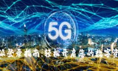 : 比特派登录指南：轻松开