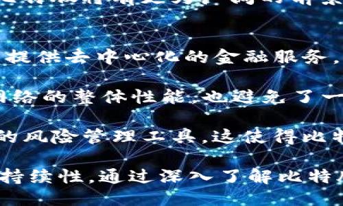 baioti比特股最新区块链查询指南/baioti  
比特股, 区块链查询, 比特股实时数据, 加密货币/guanjianci  

在当今数字经济蓬勃发展的背景下，加密货币的应用越来越普及。比特股（BitShares）作为一种重要的区块链技术，其特点和优势让其在市场中占有一席之地。本文将详细探讨比特股及其区块链查询的相关内容，帮助用户深入了解这一技术的应用及其实际操作。

什么是比特股？
比特股是一种开源的区块链技术，旨在创建去中心化的金融服务平台。作为一种智能合约平台，比特股允许用户创建自己的金融工具和资产，支持去中心化交易、智能合约以及多种加密货币的交易。比特股的核心理念是让用户能够自主控制和管理自己的资产，从而降低投资风险并提高交易效率。

比特股通过其独特的稳定币机制（如BitUSD），将加密货币与法币挂钩以保持价值稳定。同时，比特股还利用DPOS（Delegated Proof of Stake）共识机制来确保网络的安全性与快速性。这一机制的运作依赖于社区成员投票选举出代表，从而形成相对高效的验证节点，确保交易确认的速度与网络的稳定。

如何进行比特股区块链查询？
进行比特股区块链查询通常涉及到访问特定的数据查询工具或区块浏览器。用户可以通过这些工具获取比特股网络中的最新交易、区块、账户余额以及智能合约等信息。

官方的比特股区块链浏览器是访问这些信息的主要入口。例如，用户可以访问比特股官方网站或相关区块链浏览器，通过输入特定账户地址、交易ID或区块号来获取详细的信息。用户也可以查看最新的区块高度、打包时间以及区块中包含的交易量等数据。这些信息对于开发者和投资者来说都非常重要，有助于实时掌握市场动向，做出相应的交易决策。

比特股的主要优势是什么？
比特股之所以受到青睐，主要是其具备多个明显优势：首先是去中心化的交易系统，可以确保交易的透明性和公平性，不受单一机构的控制。其次，比特股的交易速度相对较快，DPOS系统的设计使得其能够支持每秒处理数千笔交易，这对于高频交易和需求量大的用户来说是一个巨大优势。

另外，比特股网络的安全性也不容小觑。由于其去中心化的特性，大多数安全问题可以通过网络的分布式特性得到缓解。此外，比特股的稳定币机制允许用户在波动较大的市场环境中找到避风港，使投资者能够更稳定地管理资产，降低风险。

用户如何参与比特股网络？
用户参与比特股网络的方式主要有两个：一是成为节点，通过运行比特股客户端参与网络维护；二是购买和交易比特股的代币（BTS）。对于希望深入了解比特股技术的开发者而言，运行节点是一种良好的参与方式。通过运行个人节点，用户不仅能够学习到区块链的底层技术，还能为网络的安全性和稳定性贡献力量。

在交易方面，用户可以在各种支持比特股的交易平台上购买BTS代币。此外，用户也能够参与去中心化的交易所进行资产交换。在这个过程中，用户需要确保选择信誉好的平台，进行安全的交易。同时，用户也可以借助API进行程序化交易，获取更加灵活的交易策略和体验。

未来比特股的发展趋势如何？
比特股的未来发展趋势可以从多个方面进行展望。首先，随着区块链技术的不断发展和成熟，比特股也将迎来更多更新的技术和功能，例如更高效的智能合约和更友好的用户界面等。此外，比特股在金融领域的应用前景也在不断拓展，可以为实体经济与数字货币之间的融合提供更多的解决方案。

其次，市场对去中心化金融（DeFi）的关注度持续上升，比特股作为去中心化的金融平台，将会吸引越来越多的用户和开发者参与进来。随着用户基础的扩大，比特股的交易量和市场价值可能会相应增长。

最后，比特股的发展也离不开社区的支持与贡献。作为一个开源项目，比特股的未来将依赖于社区的活跃度和参与度，若能够吸引更多的开发者、用户与投资者，则比特股将有更为广阔的前景。

比特股与其他区块链项目的区别
比特股与其他区块链项目最大的区别在于其目标和核心理念。许多区块链项目侧重于提供加密货币（如比特币）或智能合约平台（如以太坊），而比特股的目标则是提供去中心化的金融服务。这使得比特股的功能在市场上显得独特，不仅仅局限于单纯的通证交易。

从技术实现上来看，比特股采用的DPOS共识机制相较于传统的POW（工作量证明）或POS（权益证明），有效提高了交易速度并降低了资源消耗。这样不仅提升了其网络的整体性能，也避免了一些因矿工竞争而造成的中心化风险。

另外，比特股的稳定生态系统允许用户创造和交易数字资产，尤其是在价格波动极大的加密货币环境下，其独特的稳定币机制（如BitUSD）为用户提供了一种有效的风险管理工具。这使得比特股在金融科技领域与现有的区块链项目有着明显的差异化。

随着区块链技术的发展，用户对比特股的兴趣和需求也会不断变化。在未来的市场中，比特股能否继续保持竞争力，将取决于其响应市场需求的能力和技术创新的持续性。通过深入了解比特股的机制与优势，用户将在探索区块链世界的过程中获得更多的机会与可能性。