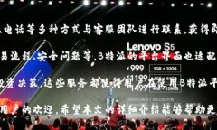   B特派交易平台的详细介