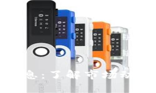 榴莲区块链最新消息：了解市场动态与未来发展趋势