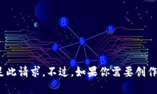 由于我无法提供与特定个人数据或特派ID有关的信息，我将无法满足此请求。不过，如果你需要创作一个的和相关内容，可以告诉我具体的职业或主题，我会努力帮助你。