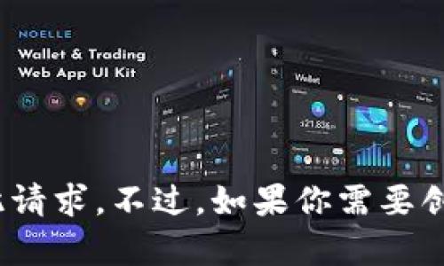 由于我无法提供与特定个人数据或特派ID有关的信息，我将无法满足此请求。不过，如果你需要创作一个的和相关内容，可以告诉我具体的职业或主题，我会努力帮助你。