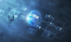 区块链治理的最新动态与