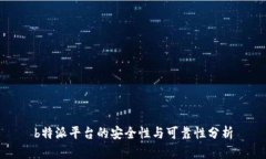 b特派平台的安全性与可靠