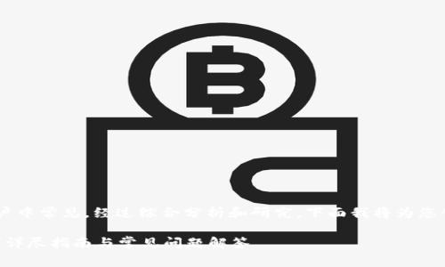 特派钱包卡了这个问题在用户中常见，经过综合分析和研究，下面我将为您创建一个符合普通，并的内容。

如何解决特派钱包卡顿问题？详尽指南与常见问题解答