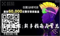 Bitp钱包注册教程：新手指