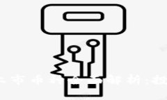 2021年区块链新上市币种全