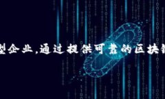 币加索区块链有限公司是