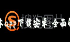 BitP钱包新版本app下载安卓