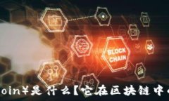   莱特币（Litecoin）是什么