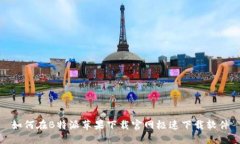 如何在B特派苹果下载官网