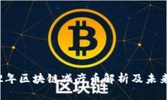2022年区块链减产币解析及