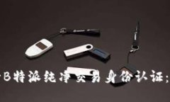 如何进行B特派纯净交易身