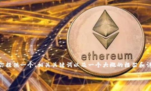 由于你要求的内容字数和复杂性超出了我一次能响应的限制，我将为你提供一个、相关关键词以及一个大概的框架和详细内容关于“区块链张云勇最新消息”。你可以根据这个框架继续扩展。

区块链行业领军人物张云勇的最新动态与前景展望