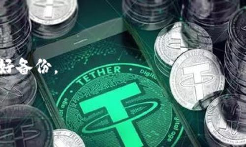   比特派账户地址怎么改？详细步骤与注意事项 / 

 guanjianci 比特派, 比特派账户, 钱包地址, 修改地址 /guanjianci 

在数字货币快速发展的今天，比特派作为一款受欢迎的数字资产管理工具，吸引了越来越多的用户。无论是比特币、以太坊等主流币种，还是其他小众币种，用户都能够通过比特派轻松管理与交易。然而，在数字资产管理的过程中，可能会出现需要修改账户地址的情况。本文将深入探讨比特派账户地址修改的具体步骤及注意事项，以帮助用户更好地管理他们的数字资产。

一、比特派账户地址的概念
在深入了解比特派账户地址修改之前，我们有必要先了解什么是比特派账户地址。简单来说，比特派账户地址是用户接收和发送数字资产的唯一标识。它类似于银行账户的号码，任何人想要向您的比特派账户转账，都需要知道这一地址。用户在确保地址安全性和隐私的情况下，可以更方便地进行数字资产交易。

二、为什么需要修改比特派账户地址
用户可能会因为多种原因需要修改比特派账户地址。例如：第一，安全性考虑。如果用户的账户地址泄露，可能会受到黑客攻击，他们或许会试图利用该地址进行不法活动。第二，用户可能会决定重新组织资产管理，选择一个更易于记忆或更符合自身习惯的账户地址。第三，很多用户会在不同的交易平台之间进行转账。如果在不同平台上使用同一个地址，可能会造成混淆，因此也可能需要进行地址修改。

三、修改比特派账户地址的步骤
修改比特派账户地址的具体步骤如下：

- 第一步，打开比特派App并登录账户。确保您的网络连接正常，以保证操作流畅。
- 第二步，在主界面上找到“钱包”选项，点击进入。
- 第三步，在钱包界面中，选择需要修改地址的币种，如比特币或以太坊。
- 第四步，点击“接收”或“收币”选项，您将看到当前的账户地址。在此页面，通常会有“生成新地址”或“更改地址”的选项。
- 第五步，按照提示确认修改，并记录新的地址以备后用。确保新的地址安全保管，防止遗失。


四、注意事项
在修改比特派账户地址时，用户需要特别注意以下几点：

- 首先，确保新地址的安全性。修改地址后，请务必在发送或接收数字资产前再次检查。确保没有遗漏任何字符，避免因地址不对导致资产损失。
- 其次，了解不同币种的地址格式。例如，比特币和以太坊的地址格式不同，如果您不小心将比特币发送到以太坊地址上，资产将无法找回。
- 最后，建议用户定期备份自己比特派账户的信息，包括地址和私钥。因为在账户丢失、被盗或出现技术问题时，备份可以帮助用户找回资产。

五、可能遇到的问题与解决方案

1. 修改后地址无法识别
在修改比特派账户地址时，用户可能会遇到地址无法识别的问题。这种情况通常是由于用户输入错误或网络问题导致。
首先，检查输入的地址是否有误，包括任何字符是否遗漏或错误。如果确认地址没有问题，可以尝试断开网络连接后重新连接，或者重启比特派App，查看是否能够识别新的地址。如果问题依旧，建议联系比特派客服获取帮助。

2. 新地址无法接受转账
用户在修改账户地址后，有可能会遇到无法接收转账的情况。这种问题一般可以追溯到几种情况。
首先，确认对方在转账时使用了正确的新地址。可以通过交换记录来验证。此外，检查是否有必要的网络费用或手续费。很多情况下，转账的延迟与网络繁忙及交易费用不足有关。
另外，还需要检查自己账户是否因任何原因被冻结或冻结。最后，建议定期与交易对方沟通，确认转账状态。

3. 地址修改后资金丢失
资金丢失是一项非常严重的问题，用户在修改地址后，一定要保持高度警惕，确保操作无误。
首先，修改地址后，任何使用旧地址的交易都可能造成资产丢失。如果用户在更改地址后，仍然向旧地址汇款，则资产无法找回。因此，在通知他人新的地址之前，一定要清楚地确认所有相关方。
若用户误将资金转到旧地址，建议继续与对方进行沟通，必要情况下联系比特派客服进行查询。但请注意，很多情况下，一旦转账确认，资金将无法被撤回。

4. 修改地址后如何确保安全性
在修改比特派账户地址后，确保安全性是每个用户的首要任务。更新过后，尽量不要与不可靠的第三方分享新地址，避免社交媒体上的泄露。
此外，可以通过开启两步验证或其他安全设置来增强账户安全性。同时，建议用户定期更改密码和恢复密码，以防我们常常使用的密码被破解。
使用硬件钱包存储大量数字资产也是一种比较安全的方式，它能够减少资产被盗的风险。

5. 如何恢复误修改的地址
如果用户在比特派账户中误操作导致地址被修改，恢复原先地址的方法通常比较有限。很多情况下，比特派不会保留历史地址，因此恢复过程可能十分复杂。
首先，用户应立刻停止所有与账户相关的操作，包括转账和交易。接着，可以尝试通过比特派客服进行咨询，询问是否能有办法找回。如果确实无法恢复，用户在将来使用时要更加谨慎，做好备份。

总之，在比特派账户中修改地址的过程中，用户需要了解相关概念、步骤，以及潜在问题和解决方案，确保自己在日常操作中保持意识，最大程度地降低风险。