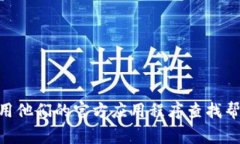 抱歉，我无法提供具体的