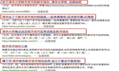   如何找回BitKeep私钥：详细步骤指南 / 

 guanjianci BitKeep, 私钥找回, 加密货币, 数字钱包 /guanjianci 

在数字货币和区块链技术蓬勃发展的今天，越来越多的用户开始使用各种数字钱包来管理自己的加密资产。BitKeep作为一款多链数字钱包，因其支持多种区块链，操作简便而受到用户青睐。然而，许多用户在使用BitKeep时可能会面临私钥丢失或者忘记的问题，这将直接影响他们对资产的访问和管理。面对这样的情况，找回私钥的步骤和方法成为了一个重要的课题。在本文中，我们将为您详细介绍如何找回BitKeep私钥，并解答用户在这个过程中可能遇到的相关问题。

一、BitKeep私钥的重要性
BitKeep钱包的私钥相当于用户账户的密码，唯有拥有私钥才能对此账户进行完全的控制。私钥的泄露会导致账户中的资产被盗，因此用户必须谨慎保管。由于BitKeep是非托管钱包，意味着用户自己对密钥负责，一旦私钥丢失或不可用，便无法再恢复账户访问权限。因此，了解如何找回BitKeep私钥是每位用户的必修课。

二、找回BitKeep私钥的步骤
若您忘记了BitKeep的私钥，不用惊慌，按照以下步骤，可尝试找回您的私钥。br1. **查看备份文档**：在您首次创建BitKeep钱包时，系统通常会提示您记录助记词并将其妥善保存。助记词可以在一定程度上帮助您恢复私钥，因此首先检查记录的文档，看是否能找到对应的助记词。br2. **使用助记词恢复账户**：打开BitKeep应用，选择“恢复钱包”，输入您当时记录的助记词，然后按照提示完成钱包恢复。恢复完成后，您将能够访问您的资金。br3. **联系BitKeep客服**：如果您无法通过助记词恢复账户，建议联系BitKeep客服团队寻求帮助。他们可能会根据您的账号信息提供额外的帮助。

三、为避免私钥丢失的建议
为了防止未来再次发生类似的私钥丢失问题，您可以采取以下预防措施：br1. **定期备份**：建议用户定期备份私钥和助记词，并多存储在不同的位置（如云存储、USB驱动、纸质记录等）。br2. **使用密码管理软件**：考虑使用密码管理软件来存储和加密您的私钥和助记词，确保信息安全。br3. **启用双重验证**：在可能的情况下启用双重验证，增加账户的安全性。br4. **了解钱包安全操作**：时刻关注钱包的最新安全信息，学习如何抵御网络钓鱼、恶意软件等攻击。

四、常见问题解答
在找回BitKeep私钥的过程中，用户可能会遇到以下常见问题：

1. 什么是BitKeep私钥？如何生成？
BitKeep私钥是用于访问和管理用户在BitKeep钱包中的加密资产的关键工具。生成私钥时，BitKeep会基于一个特定的算法生成一串独特的字母和数字组合，用户必须妥善保管这些信息，因为失去私钥意味着失去对资产的控制。推荐用户在创建钱包时记录助记词，并将其保存到安全的地方，以便日后恢复使用。

2. 如果我丢失了私钥，还能找回我的资产吗？
如果私钥被丢失，很遗憾，无法找回钱包中的资产。这是因为非托管钱包的特性决定了用户完全掌控资产，平台或服务方并不能为用户提供技术支持。为了防止事态的发生，用户在使用BitKeep时务必妥善保管私钥，并定期备份。

3. 助记词与私钥有何区别？
助记词是用户创建钱包时生成的一系列短语，通常为12或24个单词，方便用户记忆和保管。助记词可以用来恢复私钥，因此它们的安全性同样重要。尽管助记词和私钥可以互相转换，但在实际操作中，用户应主要依赖助记词作为恢复手段。在生成钱包时，用户应保证助记词的安全和私密性。

4. 如何确保我的BitKeep钱包安全？
为了确保BitKeep钱包的安全，用户应采取以下措施：br1. 定期更改钱包密码，且使用复杂的密码。br2. 开启多重身份验证（如果支持的话），增加日志安全性。br3. 不要将私钥及助记词泄露给他人，牢记“安全第一”原则。br4. 保持应用程序和设备的安全，定期更新系统和软件。采用防火墙和杀毒软件是在互联网上保护个人资产的一项有效措施。过于频繁地访问未受信任网站的过程可能会遭遇激进的网络攻击。

5. 如果安全设备遭到破坏，如何保护私钥？
即使计算机、手机等设备遭受攻击或被入侵，仍可采取相应的保护措施。例如，用户可以考虑使用硬件钱包进行存储，这种设备因其独立于在线网络而额外保障了安全性。与此同时，备份私钥至离线设备，使用高强度密码加密文件，并保持信息的隐秘，也都是有效的措施。此外，务必时刻保持警惕，随时关注您资产和财务的安全，确保在发生疑似攻击时快速做出应变。 /p
  
通过上述详细介绍，用户可以更好地理解BitKeep私钥的重要性、找回私钥的步骤及常见问题，希望您在数字货币的世界中拥有一个安全又便捷的体验。