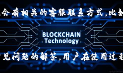 与关键词

  B特派钱包提现到银行卡的详细指南 / 

 guanjianci B特派钱包, 提现, 银行卡, 使用指南, 钱包管理 /guanjianci 

一、什么是B特派钱包？

B特派钱包是一款集支付、理财、转账等功能于一体的数字钱包应用。随着数字货币和移动支付的推广，越来越多的用户开始使用B特派钱包进行日常支付和资金管理。B特派钱包不仅支持一般的在线购物和线下消费，还提供了便捷的提现功能，允许用户将钱包内的余额提取到个人银行卡上。

二、B特派钱包提现到银行卡的步骤

若您想要将B特派钱包中的余额提现到银行卡，以下是详细的步骤指南：

h41. 登录您的B特派钱包账户/h4
首先，您需要打开B特派钱包的应用，并使用您的账户信息进行登录。如果您还没有账户，需要先注册并完成实名认证。

h42. 进入提现页面/h4
登录成功后，进入“我的钱包”或“资金管理”选项，点击“提现”按钮。这通常会在菜单中清晰可见。

h43. 输入提现金额/h4
在提现页面，您需要输入要提现的金额。请确保您输入的金额不会超过您钱包里的可用余额，并注意提现的最低限额和手续费。

h44. 选择银行卡/h4
如果您还没有绑定银行卡，您需要先添加一张银行卡。填写相关信息后，选择您要提现的银行卡。如果您已经添加过银行卡，系统会自动显示出来，您可以直接选择。

h45. 再次确认信息/h4
在提交提现请求之前，系统会要求您确认输入的信息。检查提现金额、银行卡信息无误后进行确认。

h46. 提交请求/h4
确认无误后，点击“提交”按钮，系统将开始处理您的提现请求。根据银行处理时间的不同，到账时间通常在1-3个工作日内。

h47. 查看提现状态/h4
提现操作完成后，您可以在“提现记录”中查看提现状态，确保资金到账。

三、B特派钱包提现注意事项

在进行提现操作的过程中，有几个重要的注意事项值得关注：

h41. 账户实名认证/h4
为了保证资金安全，B特派钱包要求用户在提现之前完成实名认证。如果您的账户没有实名认证，提现申请将无法通过。

h42. 提现手续费/h4
某些情况下，B特派钱包可能会对提现操作收取一定的手续费。在提现时请确认相关的费用信息，以免造成误解。

h43. 银行卡绑定限制/h4
每个用户可能只能绑定一定数量的银行卡。在添加或更换银行卡时，请确保您遵循相关规定。

h44. 提现金额限制/h4
大部分数字钱包在提现时都会设置最低和最高提现限额，请您在申请前确认相关信息，避免操作失败。

h45. 交易安全性/h4
确保您在安全的网络环境下进行提现操作，避免在公共Wi-Fi下进行敏感交易，以防信息泄露。

四、B特派钱包常见问题

在使用B特派钱包过程中，用户常常会遇到一些问题，以下是5个常见问题及详细解答：

h41. 如果提现失败，我该怎么办？/h4
在提现过程中，有时可能会出现提现失败的情况。造成提现失败的原因有很多，比如账户信息错误、银行卡未绑定、以及超出提现金额限制等。如果您的提现请求被拒绝，首先检查您输入的信息是否正确。如果信息无误，您可以联系客服人员进行咨询，他们会协助您解决问题并指导您进行重新提现。

h42. 提现到账时间需要多久？/h4
提现到账时间通常跟处理银行的速度有关。一般来说，B特派钱包在成功提交提现申请后的1-3个工作日内将资金转入您指定的银行卡。但是具体到账时间也可能因为银行的工作效率、节假日影响以及系统的繁忙等因素而有所不同，如在长时间没有收到资金，建议再次确认提现记录或联系B特派钱包客服进行查询。

h43. 如何更改我的绑定银行卡？/h4
若您需要更换绑定的银行卡，可以通过B特派钱包的“我的账户”功能进入银行卡管理页面。如果想要删除已有的银行卡，您需要先解除与该银行卡的绑定。注意可能需要提供身份验证以确保账户的安全。在删除银行卡后，您可以选择添加新的银行卡来继续使用提现功能。更换银行卡时，请确保新绑定银行账户的信息准确无误，以免影响提现操作。

h44. B特派钱包的安全性如何？/h4
B特派钱包在安全性方面采取了多重保护措施，包括数据加密、账户监控、提现验证等。用户在进行提现时，需要输入支付密码和手机验证码，确保资金的安全。此外，B特派钱包还会定期进行系统安全升级，以防止黑客攻击和信息泄露。用户应尽量保持自己的登录信息安全，不轻易分享账户信息，以保护资金安全。

h45. 如何联系客服解决问题？/h4
如果在使用B特派钱包过程中遇到任何问题，可以通过几种方式联系客服。首先可以在应用内找到“联系客服”选项，这里通常提供在线咨询或留言功能。其次，官网上也会有相关的客服联系方式，比如电话、邮箱等。通常情况下，通过在线客服会比较快捷，而电话客服则能提供更直接的帮助。在联系客服时，准备好相关的问题描述和截图，以帮助客服更好地解答问题。

总结

综上所述，B特派钱包为用户提供了便捷的提现功能，可以方便地将账户余额转入银行卡。了解提现的步骤与注意事项，可以帮助用户更顺利地完成转账操作。通过对常见问题的解答，用户在使用过程中能够更好地处理可能出现的各种情况，提升使用体验。希望这篇文章能够对您在B特派钱包的使用上提供帮助。