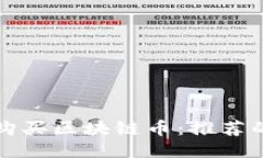 如何安全快捷地购买区块