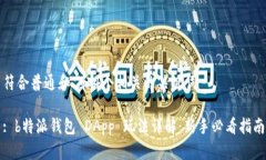 符合普通和 和4个相关的关