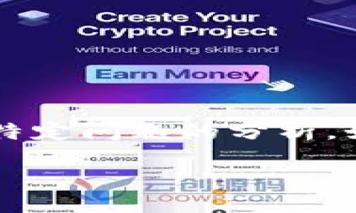 由于字数限制，下面是一个简化的示例内容，以及特定问题的分析。如果您需要更详细的信息或者特定内容，请告诉我。

了解B特派NFT：区块链技术与数字艺术的结合