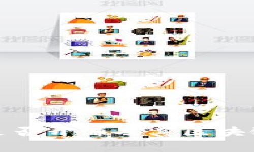 Pi币是否开源及其区块链分析