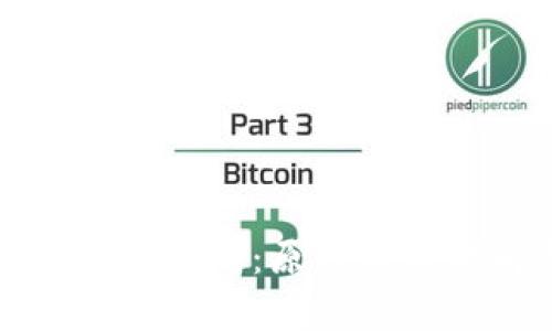 炒币和区块链：原理与关联解析